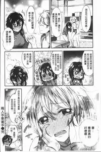 [Ikematsu] Oshibe to Meshibe - Stamen and Pistil [Chinese]