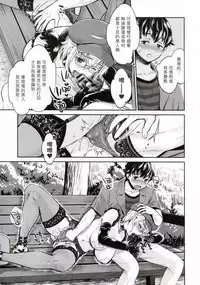 [Umemaru] The Life of Yari-Circle with Unusual Bitches [Chinese] [塔布里斯個人漢化]