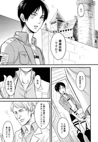(FALL OF WALL2) [Rjsn. (Ichi)] Eren-kun no Karute (Shingeki no Kyojin)