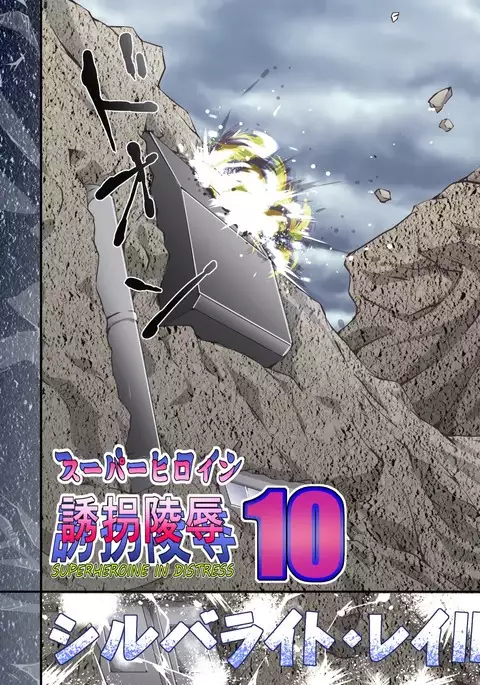 Superheroine Yuukai Ryoujoku 10 - Superheroine in Distress Silverlight Ray II