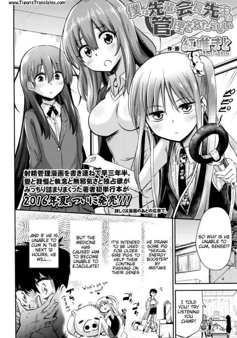 Boku wa Senpai, Kaichou, Sensei ni Kanrisareta rashii | It Seems My Senpai, President, and Sensei Managed Me