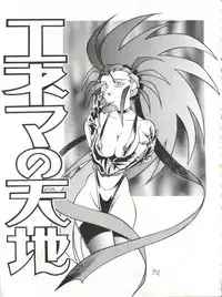 (C47) [Koa (Various)] Enema no Tenchi 2 (Tenchi Muyo!)