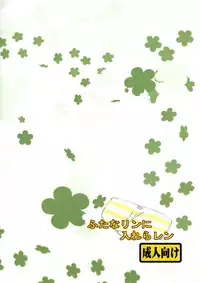 (Futaket 8) [Osu to Mesu (Suppy)] FutanaRIN ni IreraLEN (VOCALOID)