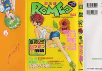 [Anthology] Romeo Vol. 8