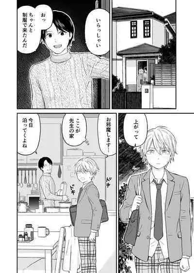 Shounen ga Netorareru Hanashi