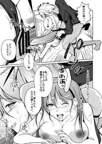 Isei no Shintai no Toriko ni Natta, Boku to Watashi