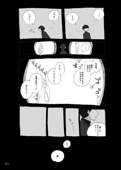 Yo ga akeru mae ni ha takusan no koto ga atte