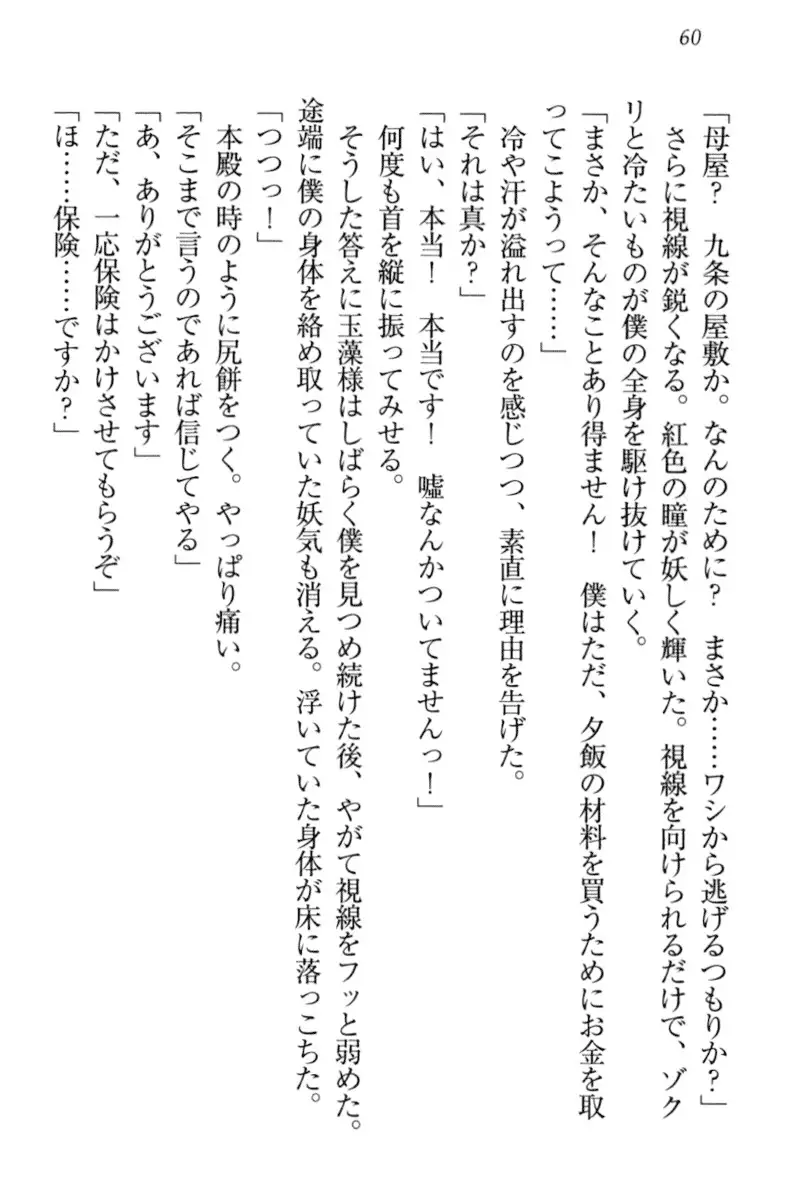 Kitsune ni Yomeiri - Kyuubi no Tamamo-sama to Shinkon Seikatsu