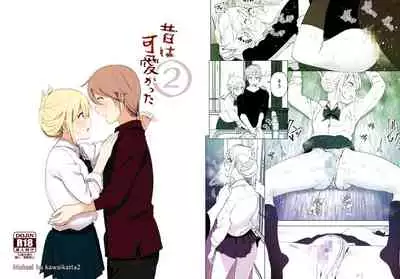 Mukashi wa Kawaikatta 2