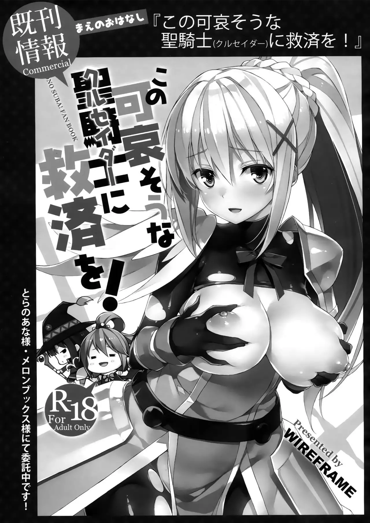 Kono Zannen Sugiru Megami ni Seisai o! Preview Ban