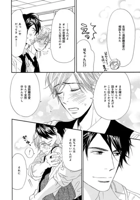 Ore wa Kawaii Ototo to