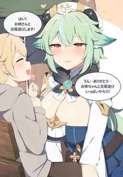 [Poyeop] Sucrose (Genshin Impact) [Decensored]