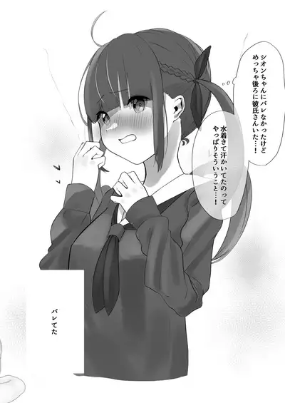 Boku to Shion to Taiiku Souko