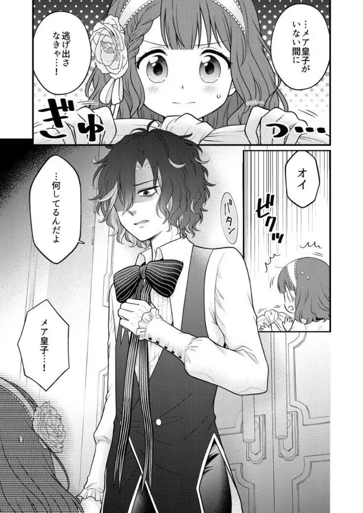 Torikago no Ohime-sama