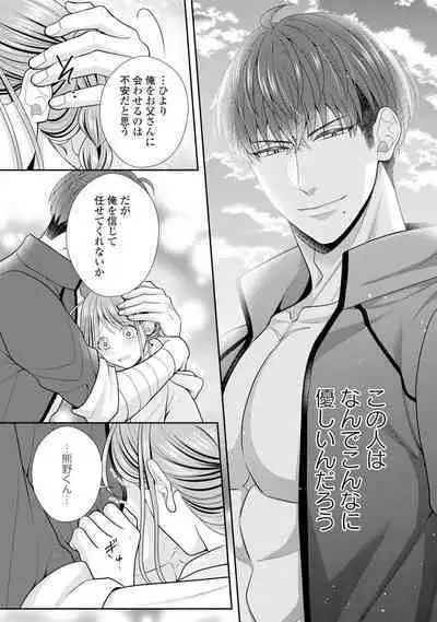 Sono Keisatsukan, Tokidoki Yajuu! 19-36