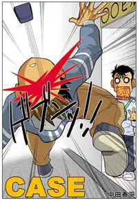 [Gamushara! (Nakata Shunpei)] Case