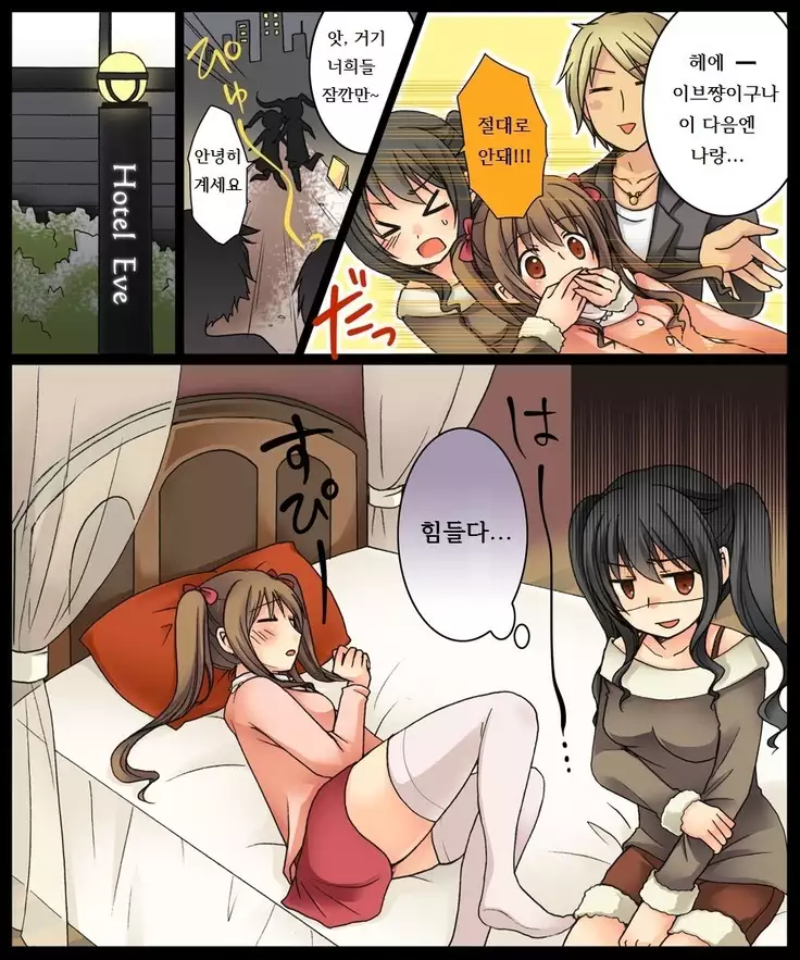 Eve no Date wa Eve-chanto!