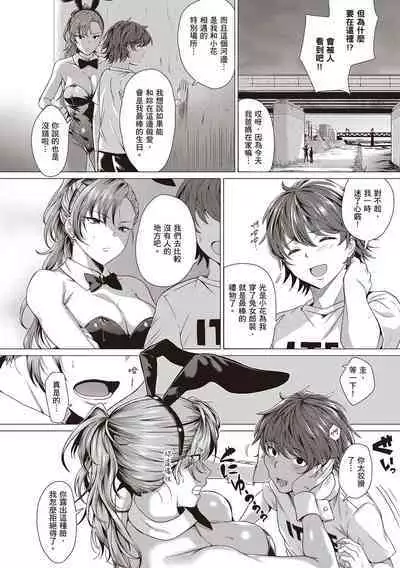 Suki ni Shiyagare | 隨便你要怎樣