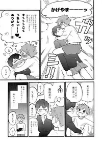 (SUPER24) [mental sex (Seia)] Valentine Monster (Haikyuu!!)