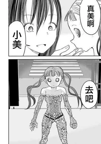 Shoujo to Shoujo to Jigokuezu Kouhen