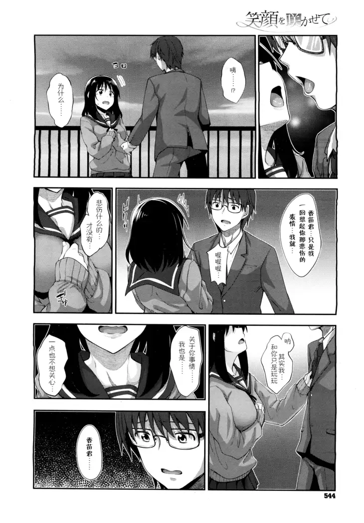 Egao o Sakasete Ch. 3