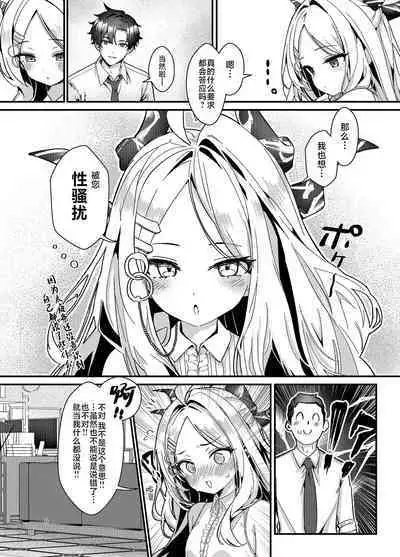 Sensei, Watashi ni mo Sekuhara Shite | 老师、我也想被您性骚扰