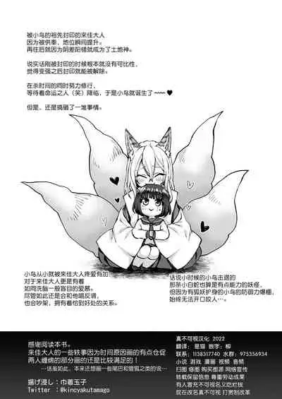 Okitsune-sama wa Risei ga Motanai