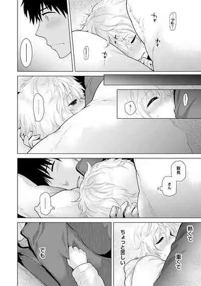 [Shiina] Noraneko Shoujo to no Kurashikata Ch. 1-31