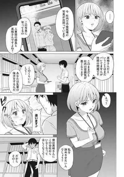 Hataraku Onna no Sei Jijou - Sexual Conditions for Working Women