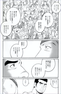 [Gengoroh Tagame] virtus