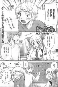 COMIC CanDoll 2008-05 Vol. 52