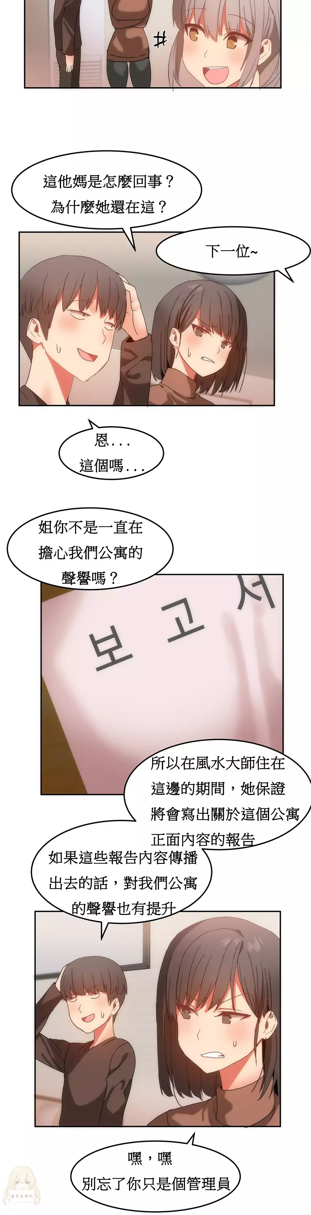 Hahri's Lumpy Boardhouse Ch. 0~32【委員長個人漢化】