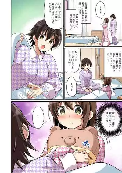 サキュバス倶楽部へようこそ ~妹の妹♀にされた俺♂~