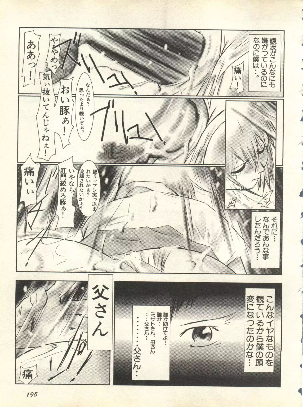 Shitsurakuen 3 | Paradise Lost 3