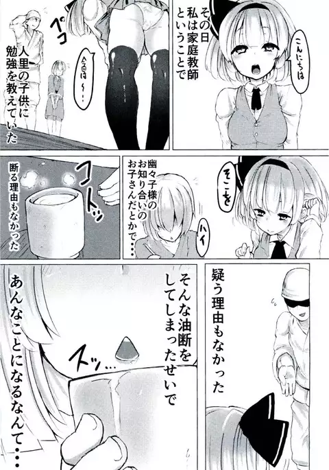 Youmu-chan ni Seikyouiku shite morau Hon.