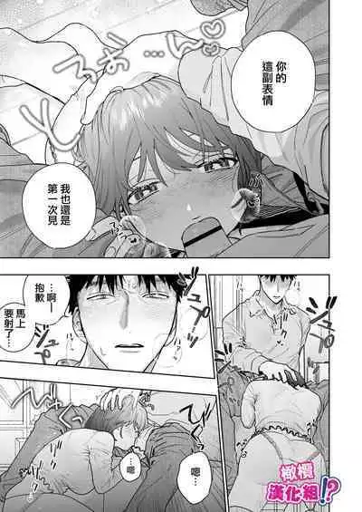 Kowamote Cameraman Yasaka-san ga Watashi o Sukitte Maji desu ka!? | 不苟言笑的摄影师八坂先生居然喜欢我!?