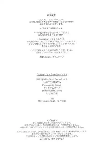 Taihen na Koto ni Nacchimatte!