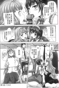 [Nozarashi Satoru] Musume-tachi no Formariage | 少女們的肉體賦稅徵收 [Chinese]