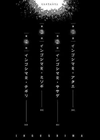 Ingoshima R Soushuuhen 1 Echi Echi! Usupita! 4-renpatsu!!