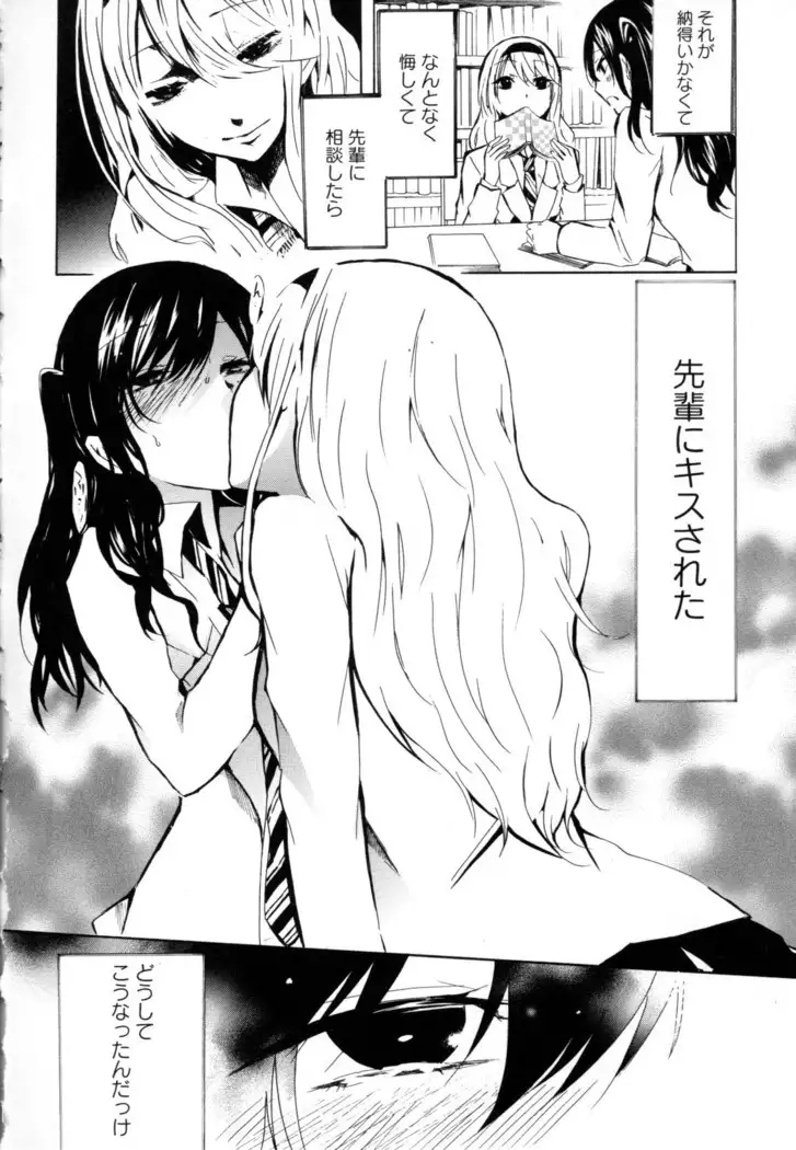 Yuri Hime Wildrose Vol. 8