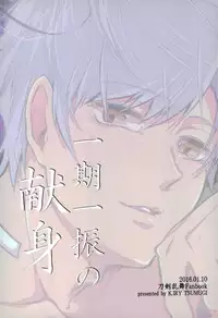 (CCOsaka104) [K.IRY (Tsumugi)] Ichigo Hitofuri no Kenshin (Touken Ranbu)