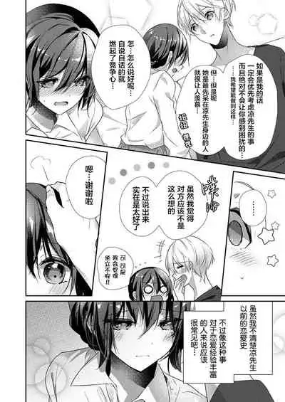 Skirt no Naka wa Kedamono deshita. Ch. 34