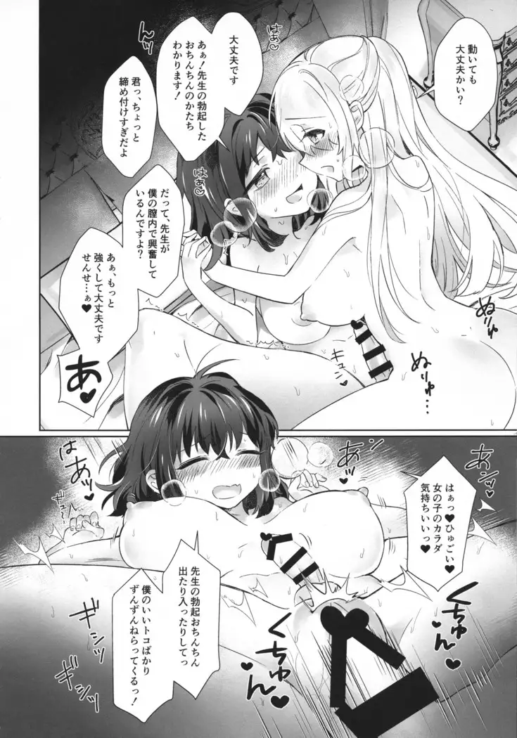 Boku to Sensei ga Futanari Sex ni Hamaru made
