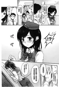 [Hinahara Emi] Ama Enbo | 女孩子愛撒嬌 [Chinese]