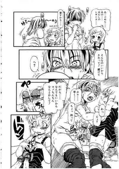 Futanarikko no Sekai 2