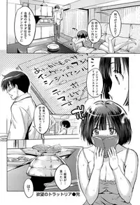 [Misagi Nagomu] Hatsukoi Swap