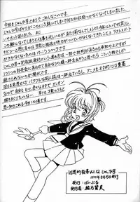 (C56) [Bible (Ogata Satomi)] Kyouakuteki Shidou Vol. 12 Junbigou (Cardcaptor Sakura)