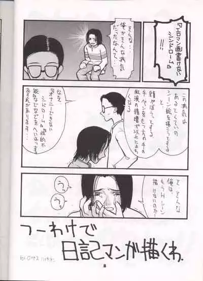 Sanadura Hiroyuki no Shumi no Doujinshi 5 Battle Sanaduratesu Dai Doujinshi