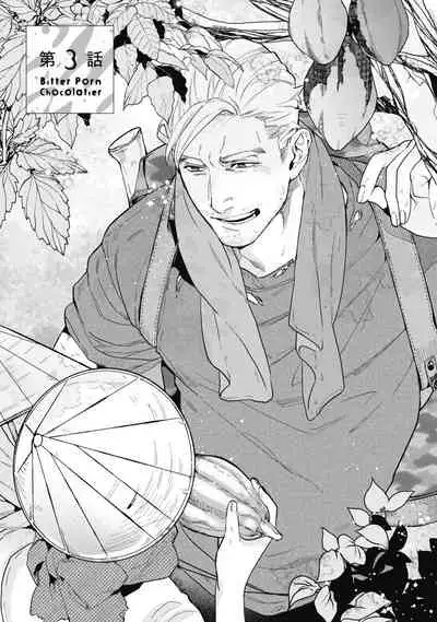 Bitter Porn Chocolatier | 可可涩苦却入人心 Ch. 1-5 + 最终话+番外