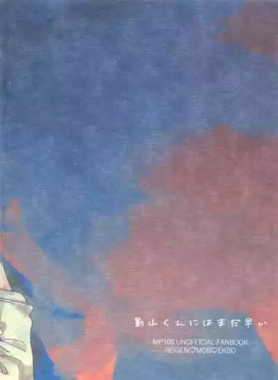 Kageyama-kun niwa Mada Hayai